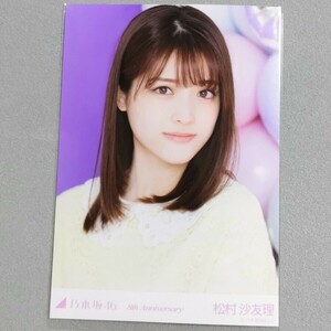 乃木坂46 松村沙友理 8th Anniversary 生写真