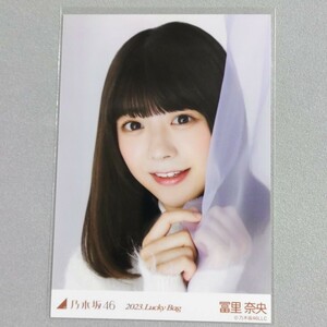 乃木坂46 冨里奈央 2023 Lucky Bag 生写真 1