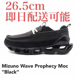 MIZUNO WAVE PROPHECY MOC 26.5cm 即日配送可　新品