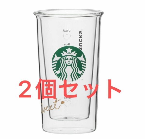 2個セット starbucks バレンタイン　2023耐熱　ダブルウォールグラス スターバックス