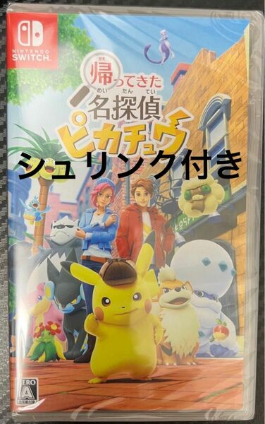 帰ってきた名探偵ピカチュウ Nintendo Switch ニンテンドースイッチ ソフトのみ　新品未開封　シュリンク付き