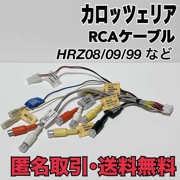 ★匿名取引・送料無料 匿名取引・送料無料　カロッツェリア RCA入出力ケーブル 20P　AVIC-HRZ08/09/88/99 など