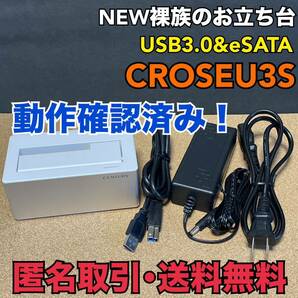 ★匿名取引・送料無料 CENTURY CROSEU3S NEW 裸族のお立ち台 USB3.0&eSATAの画像1