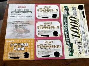  раунд one ROUND1 акционер пригласительный билет 1500 иен минут . прочее пригласительный билет Club участник входить . талон боулинг ..