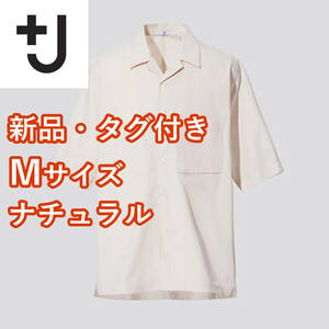 新品 【ユニクロ　+J】 スーピマコットンオーバーサイズオープンカラーシャツ（半袖）　Mサイズ　ナチュラル