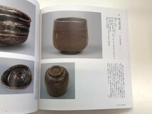 ★　【図録 茶碗に花開く桃山時代の美 茶の湯 名碗 徳川美術館ほか 2002年】153-02403_画像4