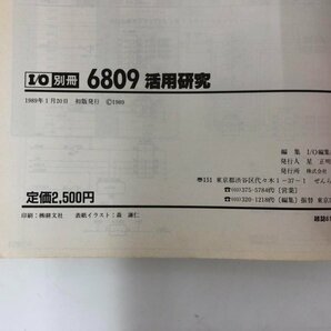 ▼ 【I/O 別冊 6809活用研究 1989年1月初版】073-02403の画像8