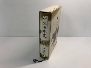 ▼　【少年日本史 平泉澄　皇学館大学昭和58年】182-02404