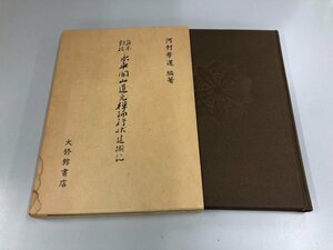 ★　【計2冊 パッチワークキルトテキスト 本科コース・高等科コース 日本手芸普及協会 1999年～】165-02403