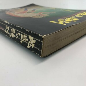 ★ 【地底との訣別 常磐炭鉱閉山闘争とその組合員 常磐炭鉱労働組合 昭和50年】182-02404の画像2