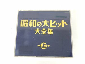 ▼　【3CD 昭和の大ヒット大全集 上】175-02403