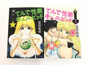 ★　【全2冊 てんで性悪キューピッド 冨樫義博 集英社文庫】175-02404