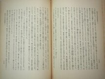 ▼　【計8冊 現代語訳 史記 八坂浅太郎 昭和31・32年 弘文堂】175-02404_画像7