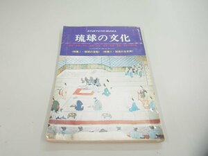 ★　【琉球の文化 第四号 琉球の芸能・琉球の古武術 1973年 琉球文化社】151-02404