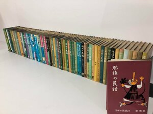 ▼2　【不揃い67冊 日本の民話 1~58・60~64巻・別巻1~4巻 未来社 1968から77年】161-02404