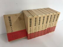 ▼1　【不揃い9冊 1-10 6巻欠 源氏物語解釈　角川書店 昭和52-54年】073-02404_画像1