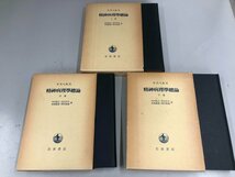 ▼　【計3冊 ヤスペルス 精神病理学総論 上中下巻 岩波書店 内村祐之 西丸四方 島崎敏樹 岡田敬蔵】165-02404_画像1