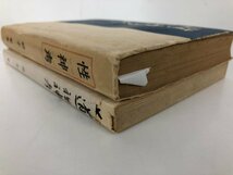 ★　【計2冊 鈴木繁 性神功・道祖神考 上毛古文化協会 会員限定版　1962年】182-02404_画像2