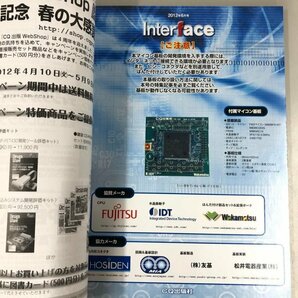 ★ 【雑誌 2冊 インターフェイス 2012年 6,7月号 FM3特集 付録付】175-02404の画像7