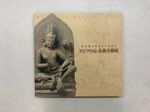 Art hand Auction ★【Pictorial book: Timeless forms of prayer: The heart of Asia, Buddhist Art Exhibition, Nagoya Boston Museum of Fine Arts 2002, 121-02404, Painting, Art Book, Collection, Catalog