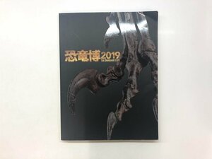 ★　【図録 恐竜博2019 THE DINOSAUR EXPO 国立科学博物館 2019年】121-02404