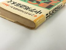 ★　【これだけはおぼえたい 中学英語基本文 旺文社 昭和53年 1978年】179-02404_画像2