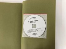 ▼　【計2冊 宮城県植物目録・宮城県植物誌　宮城植物の会・宮城県植物誌編集委員会　2001-2017】073-02404_画像7