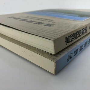 ▼ 【計2冊 宮城県植物目録・宮城県植物誌 宮城植物の会・宮城県植物誌編集委員会 2001-2017】073-02404の画像2