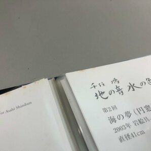 ▼ 【朝日新聞額絵シリーズ地の音水の色 千住博 全24枚セット】161-02404の画像5