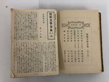 ▼1　【古書 不揃い14冊まとめて 短歌文学全集 第1~11,13~15回 第一書房 1936~37年 短歌文學全集】073-02404_画像10