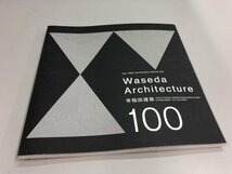 ★　【稲門建築会機関誌 「 WA 」2011特別号 早稲田建築 100　早稲田大学建築学科創設100周年記念】161-02404_画像1