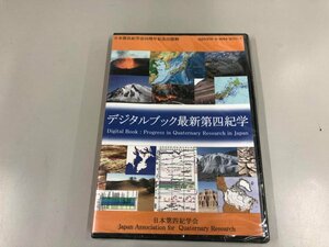 ★　【DVD 未開封 デジタルブック 最新第四紀学 50周年記念】165-02404