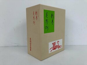 ▼　【名著初版本復刻珠玉選 谷崎潤一郎 春琴抄/刺青 愛用文鎮・解説付き　1984年】073-02404