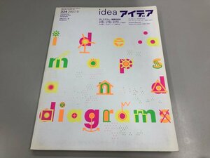 ★　【アイデア idea No.324 2007年9月号 ダイアグラム・地図作成法 誠文堂新光社】174-02404