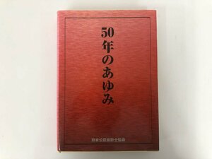 ▼　【50年のあゆみ 日本公認会計士協会　2000年】073-02404