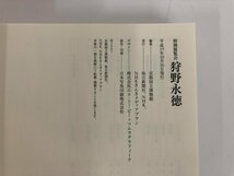 ▼　【図録 狩野永徳 京都国立博物館 毎日新聞社 NHK 2007】073-02404_画像5