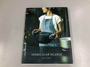 ★　【バーミキュラ レシピブック 2016年 VERMICULAR RICEPOT Recipe Book.】165-02404