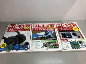 ★　【計3冊 トラ技エレキ工房 No.1.3.4 CQ出版 2013年】161-02404