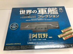 ▼　【世界の軍艦　コレクション　26　軽巡　阿賀野　イーグルモス】081-02404