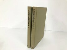 ★　【計2冊 統計物理学 第2版 上・下巻 ランダウ・リフシッツ 小林秋男 小川岩雄ほか　岩波書店 …】167-02404_画像3