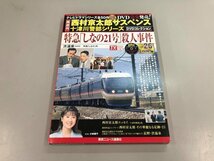 ★　【西村京太郎サスペンス 十津川警部シリーズ DVD Vol.26 特急「しなの21号」殺人事件 東京…】159-02404_画像1