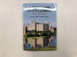 ★　【英文法の総復習とワンクラス上の英作文 鳥居有一 2017年】176-02404