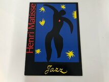 ▼　【ポスターブック　HENRI MATISSE/アンリ・マティス　大型アートポスター6枚】167-02404_画像1