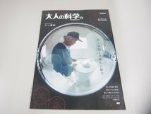 ▼　【大人の科学マガジン キュートな打楽器 エレクトリックスチールドラム Gakken】151-02404_画像4