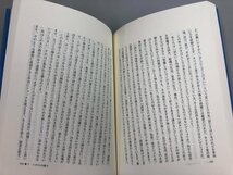 ★　【キリスト者が神を信じるということ　舟喜信：著　浜田山キリスト教会 1992年】159-02404_画像4