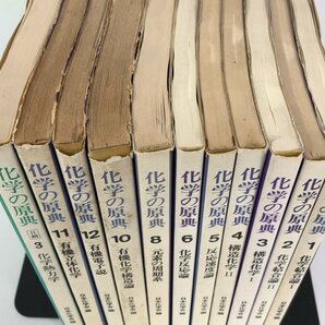 ▼ 【不揃い計11冊 化学の原典 山田猛 株式会社 学会出版センター 1975年】167-02404の画像2