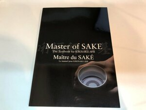 ★　【洋書 Master of SAKE The Textbook for KIKISAKE-SHI ?酒師】165-02404