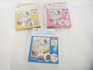 ▼　【未開封 不揃い3巻　ディズニーツムツムのニット＆クロシェ Vol.12,50,51 アシェット】151-02404