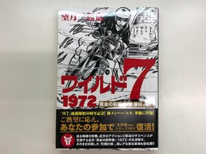 ★　【ワイルド7 1972 黄金の新幹線［生原稿ver.］ 復刊ドットコム 2019】157-02404