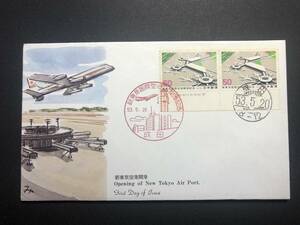 ★FDC　初日カバー★新東京空港開港　「ターミナルビルと旅客機」　2枚張　BSB版　昭和53年発行　Y5505